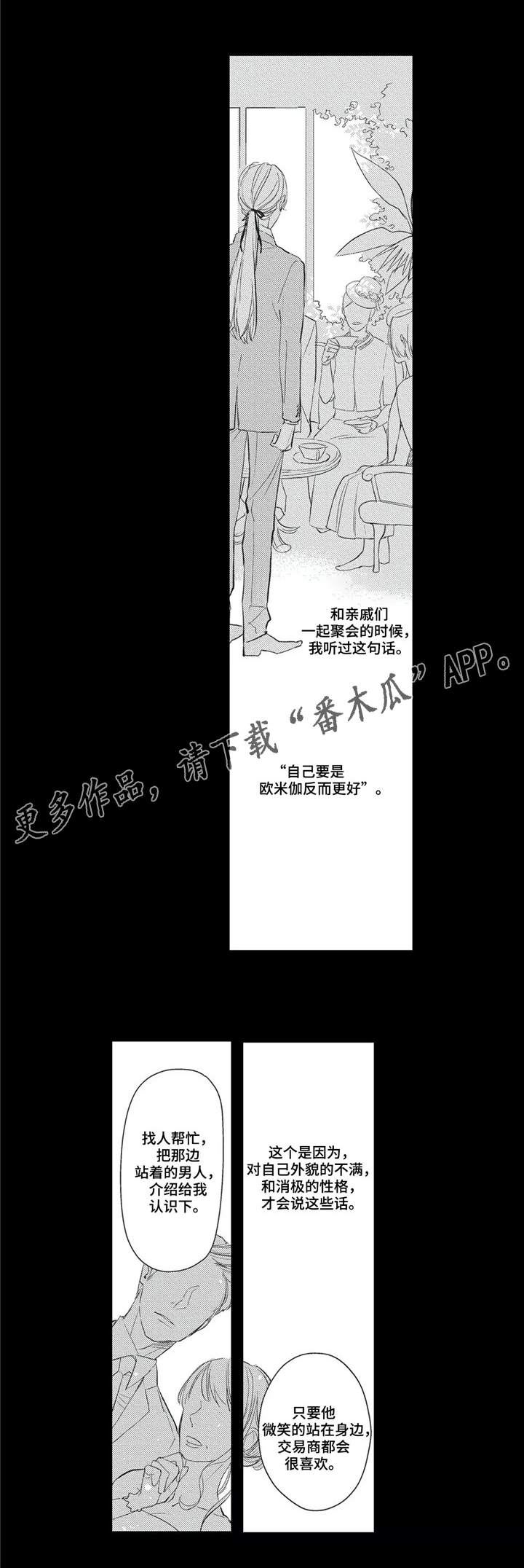 阿尔法zareaecn漫画,第6章：无法逃避1图