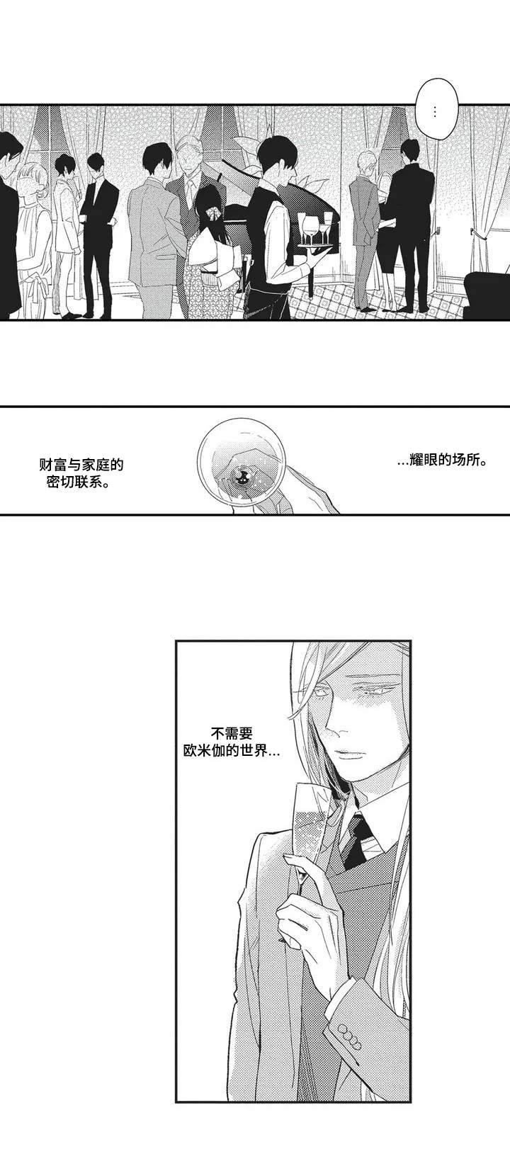 阿尔法家具属于几线品牌漫画,第2章：命运的安排1图