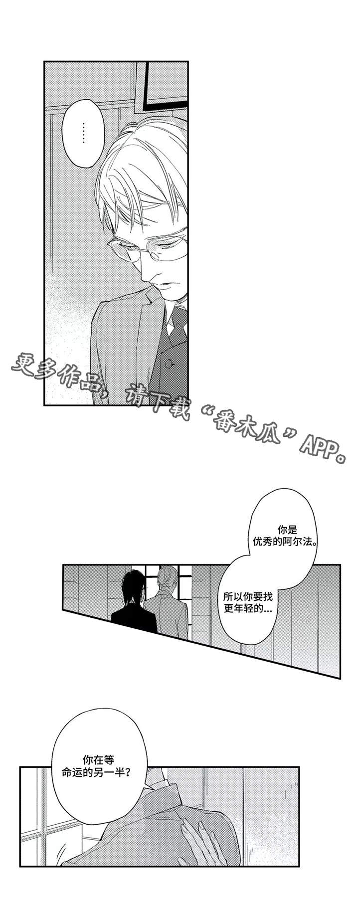 阿尔法家具属于几线品牌漫画,第21章：事故1图