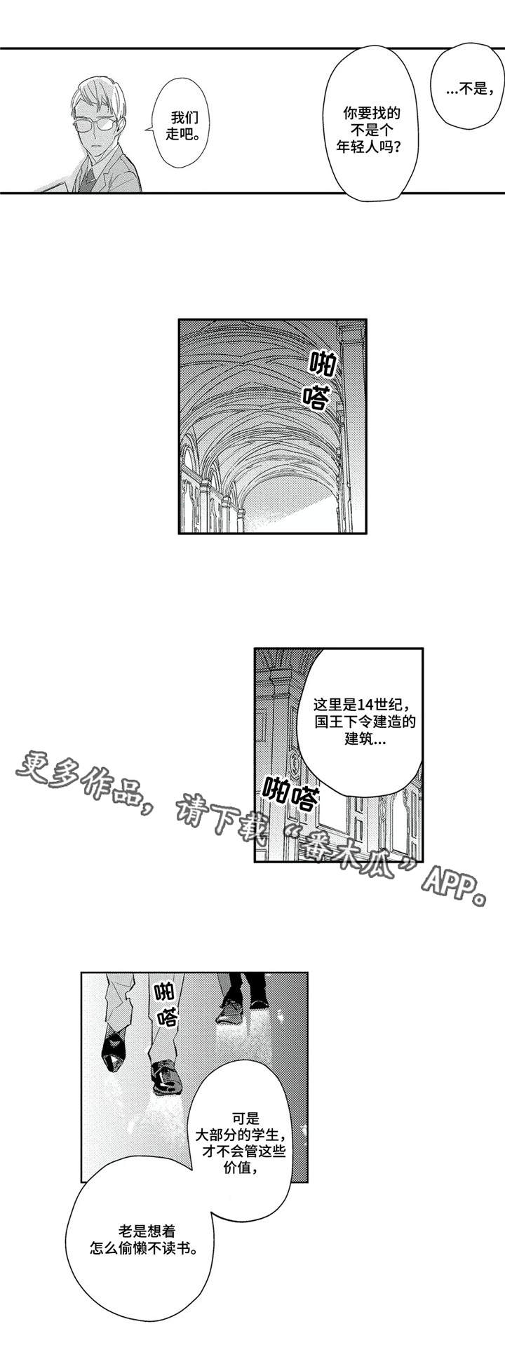 阿尔法家族漫画,第21章：事故2图