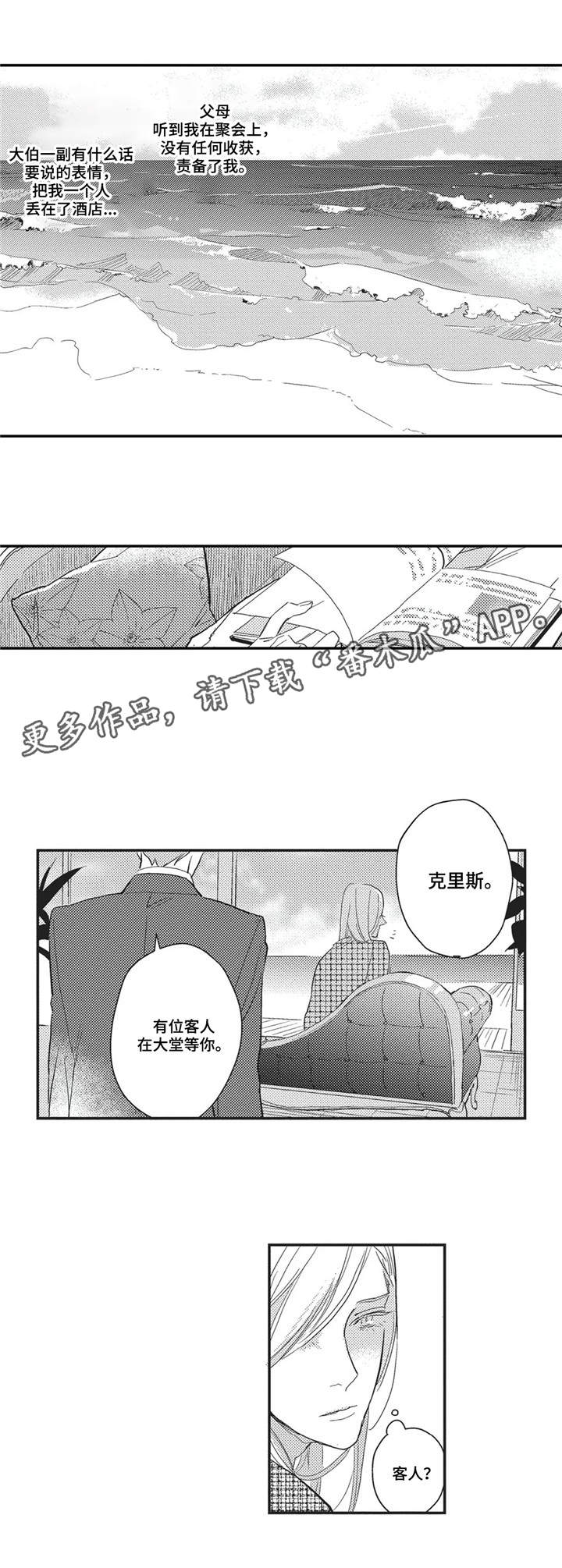 阿尔法家拆单软件教程漫画,第3章：短暂的幸福2图