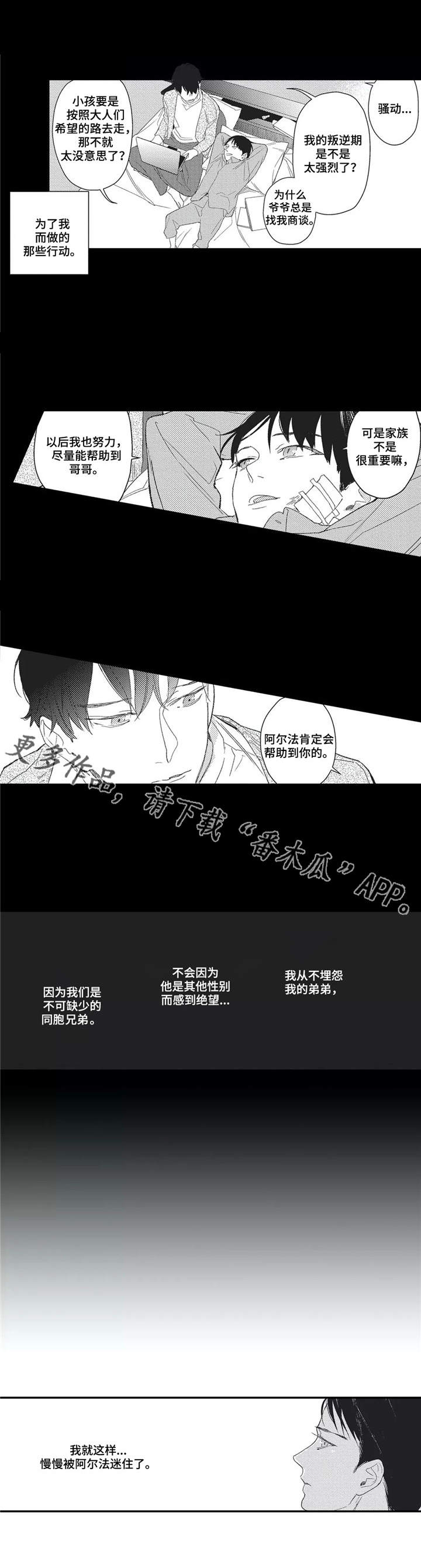 阿尔法家居地址漫画,第15章：价值观1图