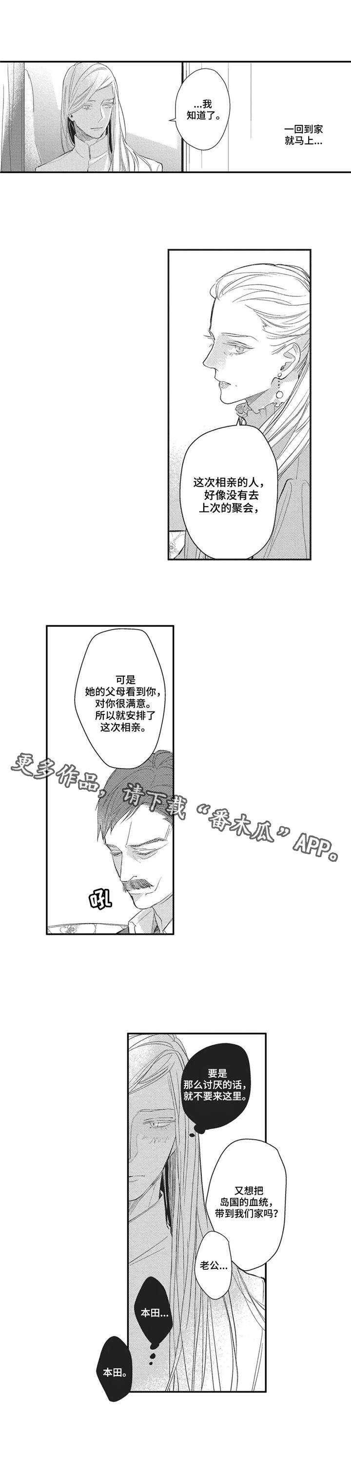 阿尔法家族关系图漫画,第5章：安排相亲1图