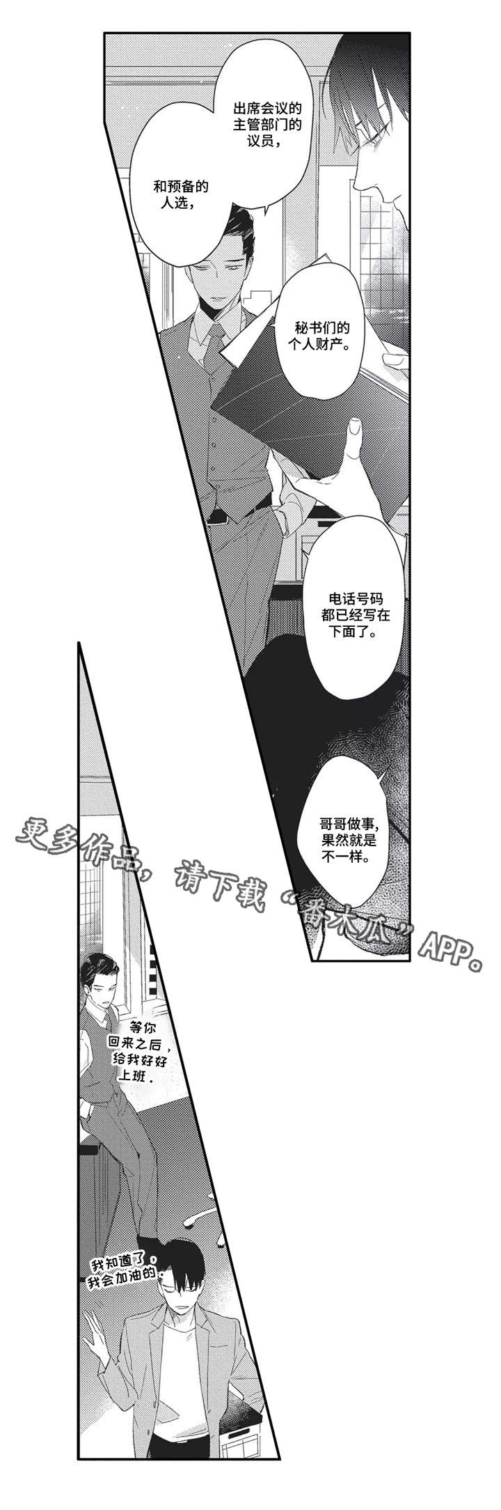 阿尔法家族马犬漫画,第11章：我们的世界2图