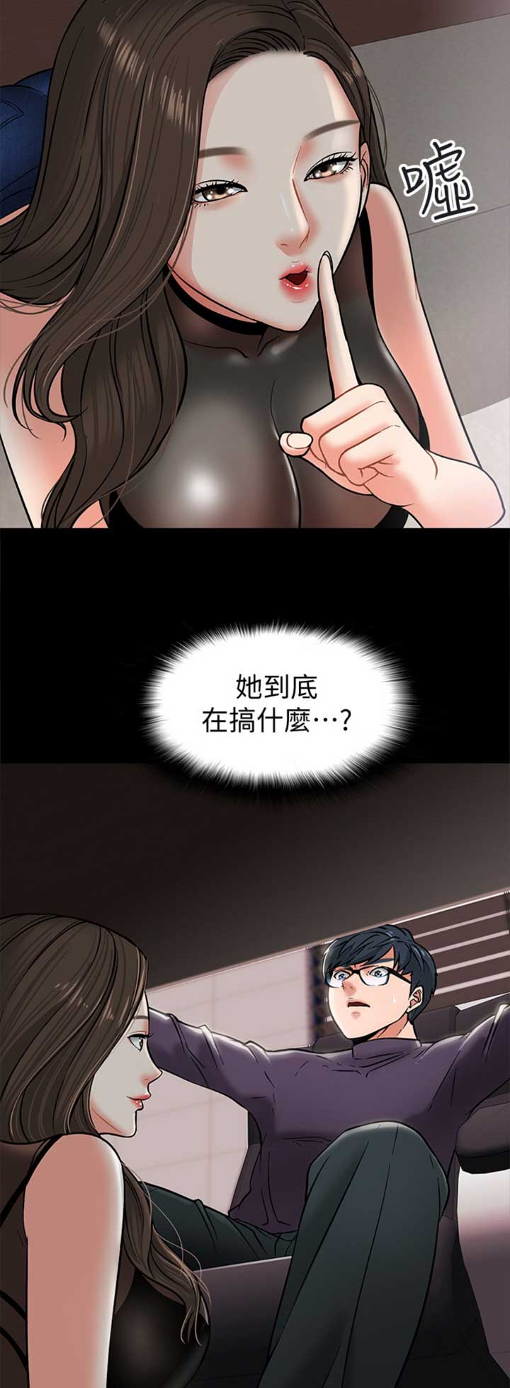 教授的坠落漫画,第11话2图