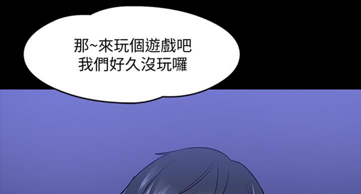 教授的坠落漫画,第36话1图