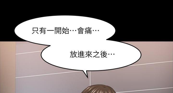 教授的坠落漫画,第75话1图