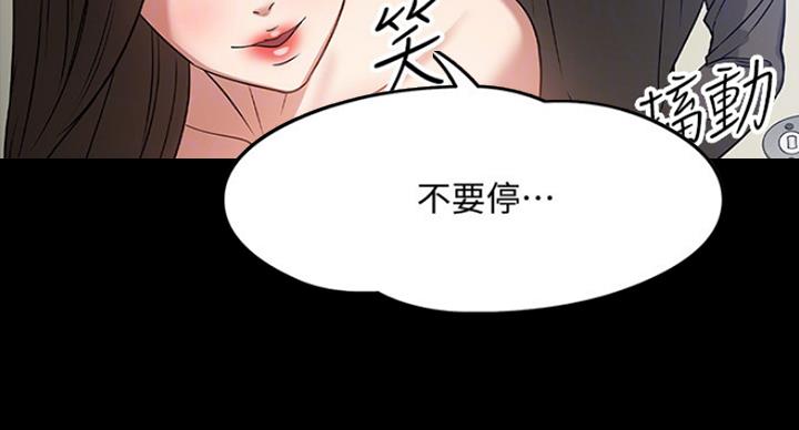 教授的坠落漫画,第45话2图