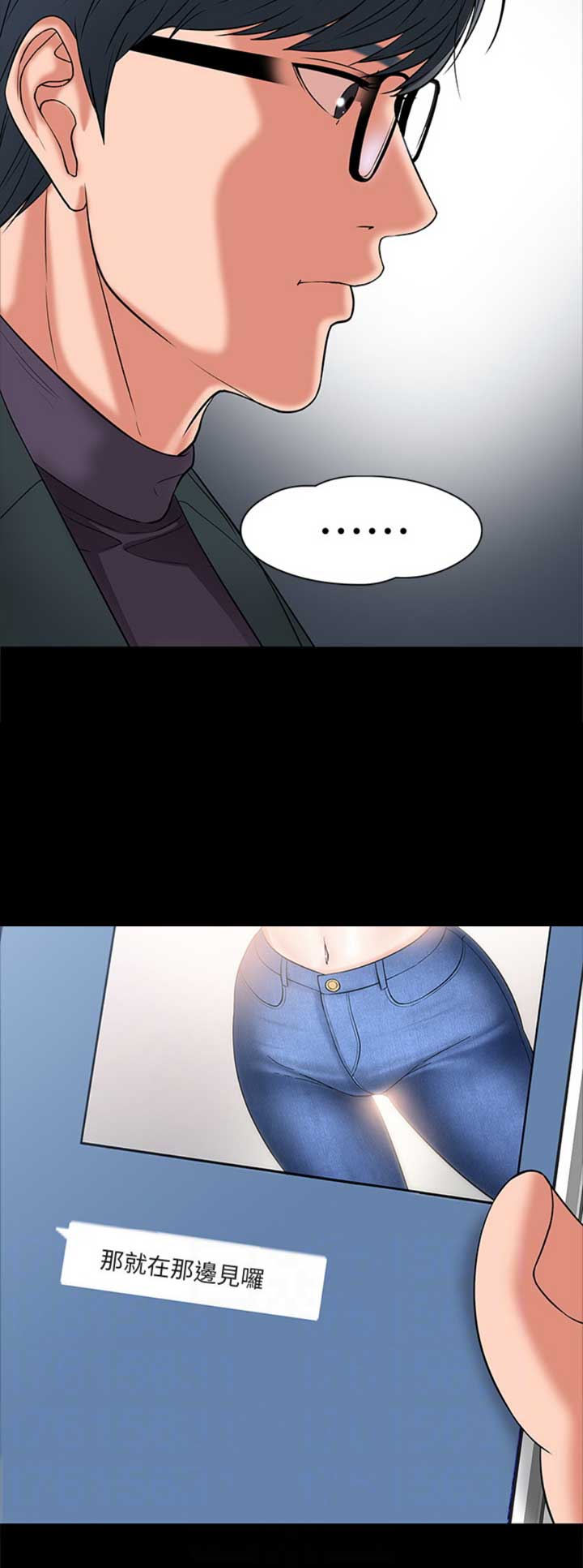 教授的坠落漫画,第16话1图
