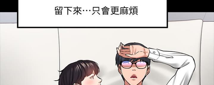 教授的坠落漫画,第89话1图