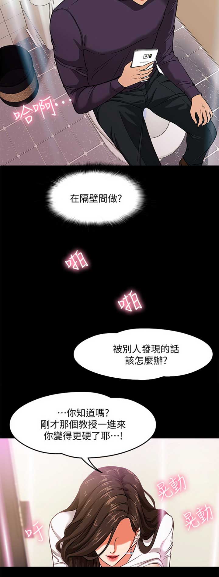 教授的坠落漫画,第1话2图