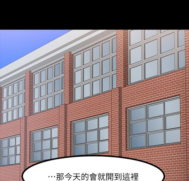 教授的坠落漫画,第64话1图