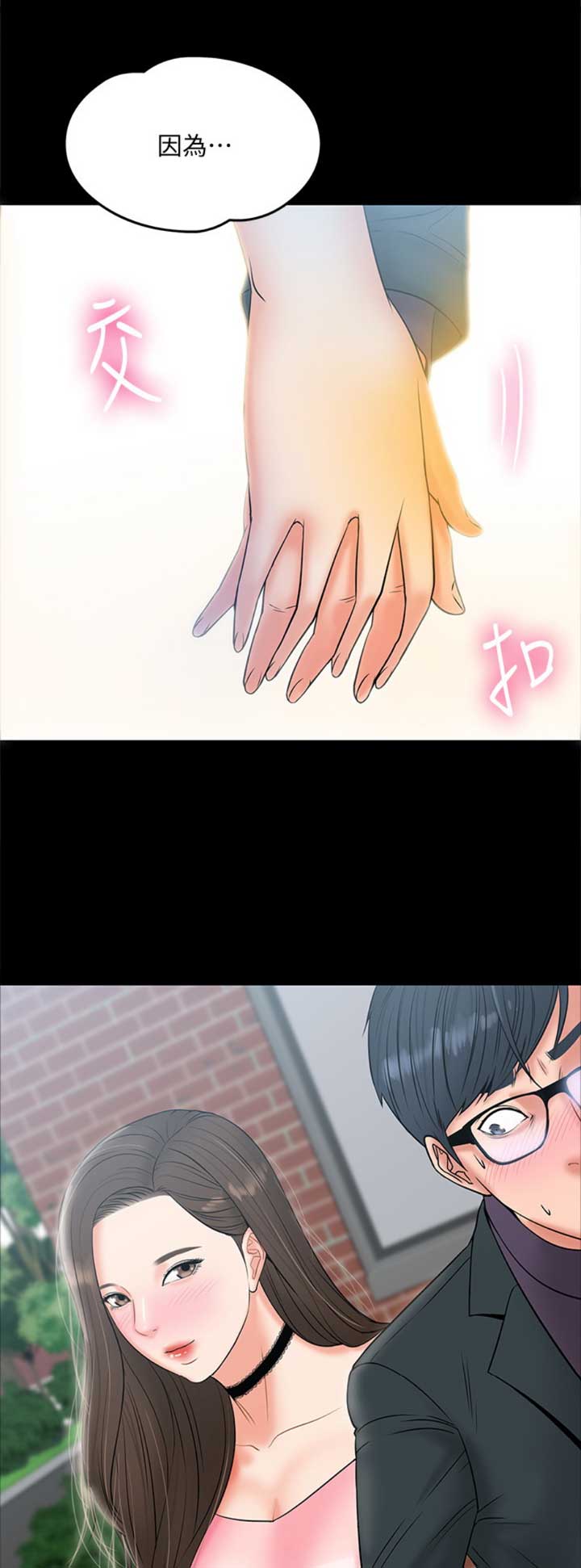 教授的坠落漫画,第18话2图