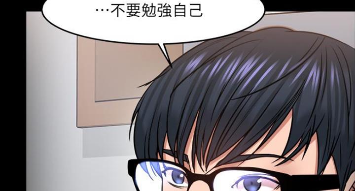 教授的坠落漫画,第75话1图