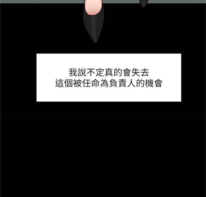 教授的坠落漫画,第66话2图