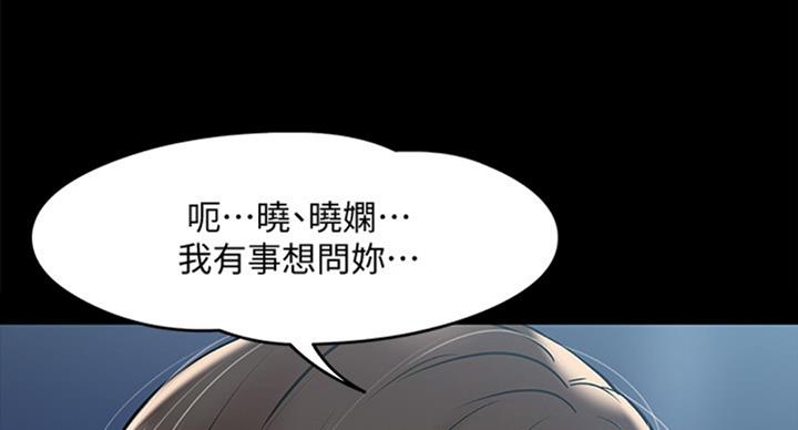 教授的坠落漫画,第30话2图