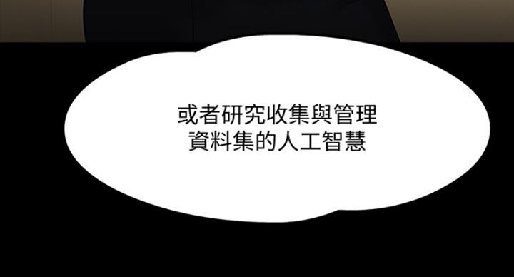教授的坠落漫画,第47话1图