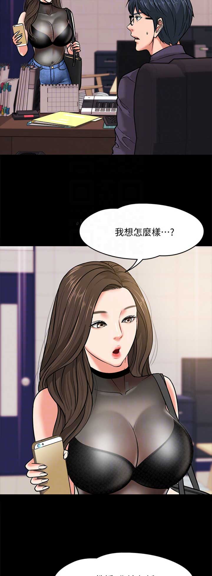 教授的坠落漫画,第11话1图