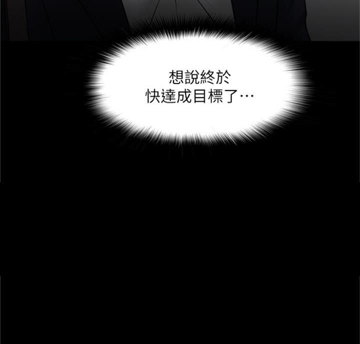 教授的坠落漫画,第66话2图