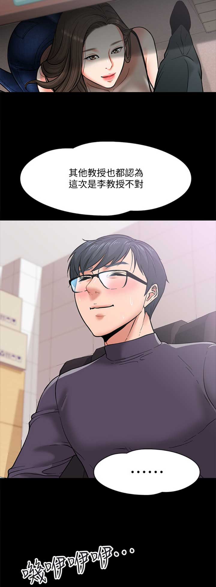 教授的坠落漫画,第11话1图