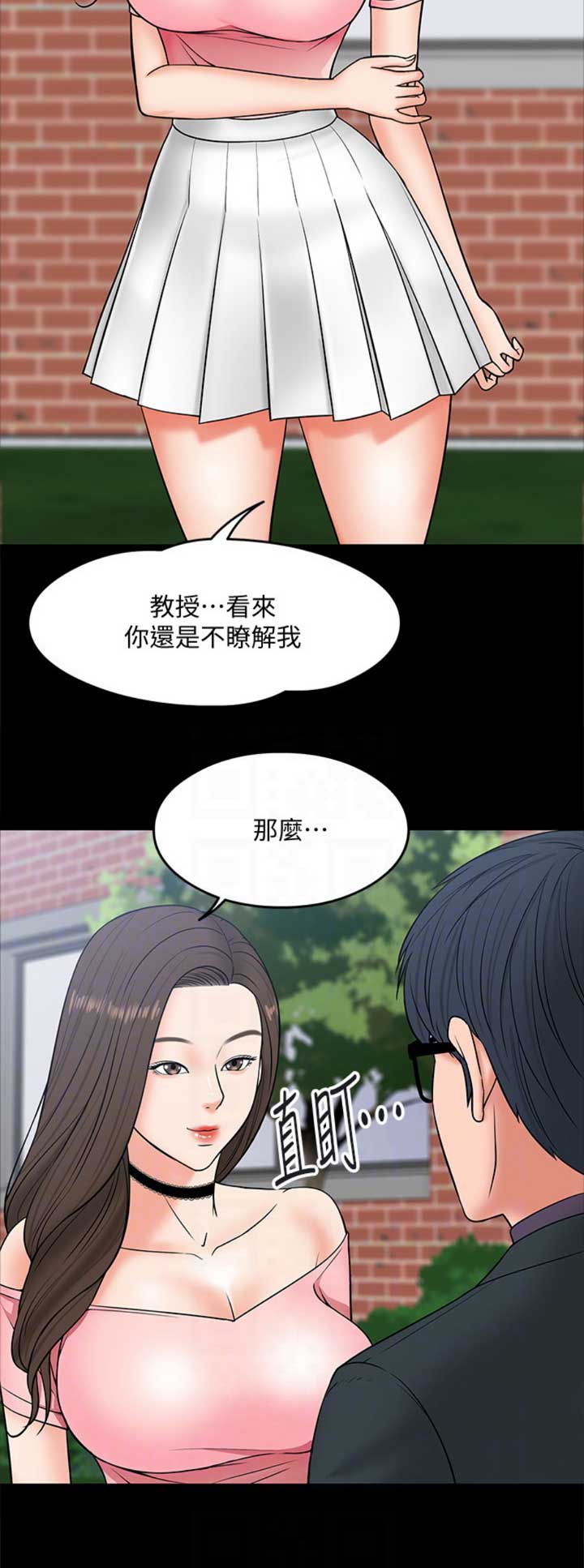 教授的坠落漫画,第16话2图
