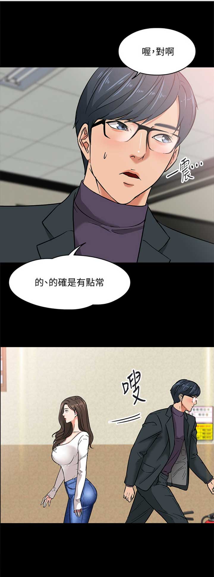 教授的坠落漫画,第7话1图