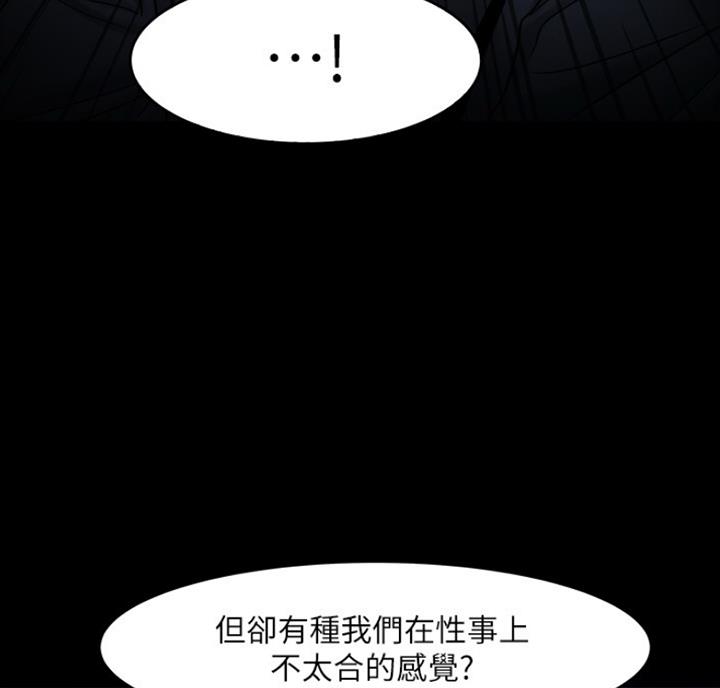 教授的坠落漫画,第73话2图