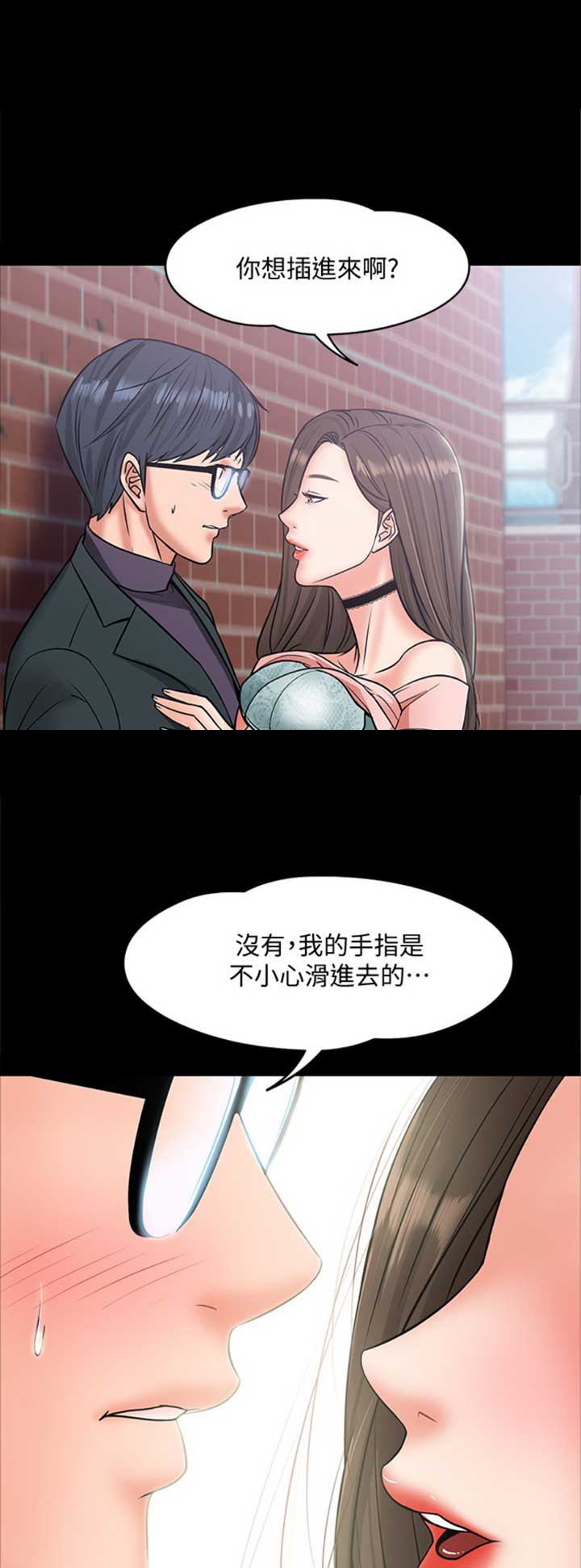 教授的坠落漫画,第19话1图