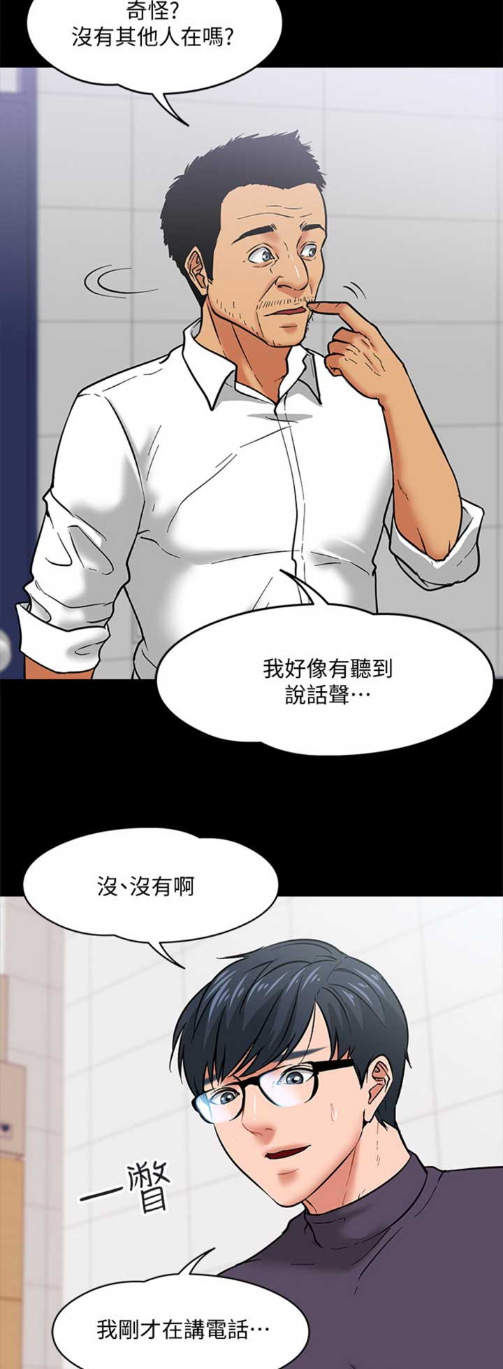 教授的坠落漫画,第11话2图
