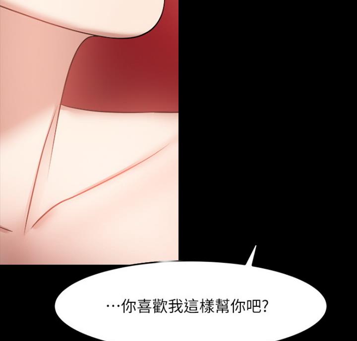 教授的坠落漫画,第67话2图