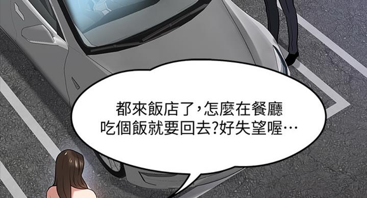 教授的坠落漫画,第36话1图