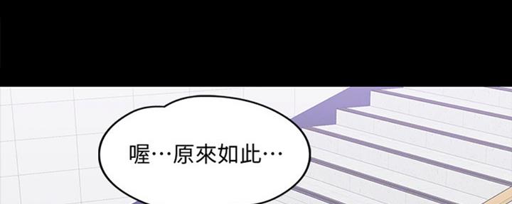 教授的坠落漫画,第24话2图