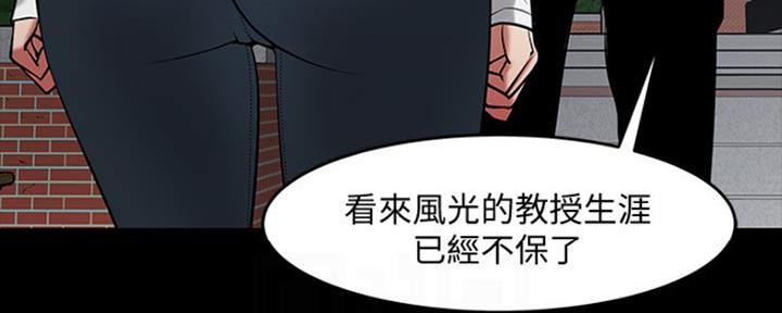 教授的坠落漫画,第90话1图