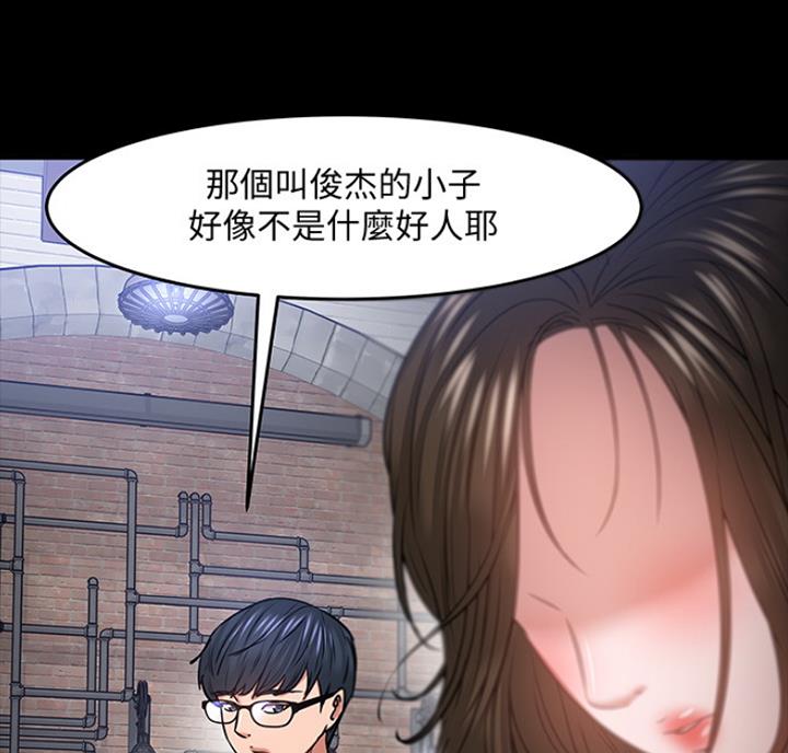教授的坠落漫画,第73话2图