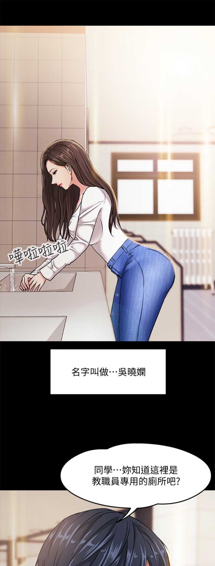 教授的坠落漫画,第2话1图