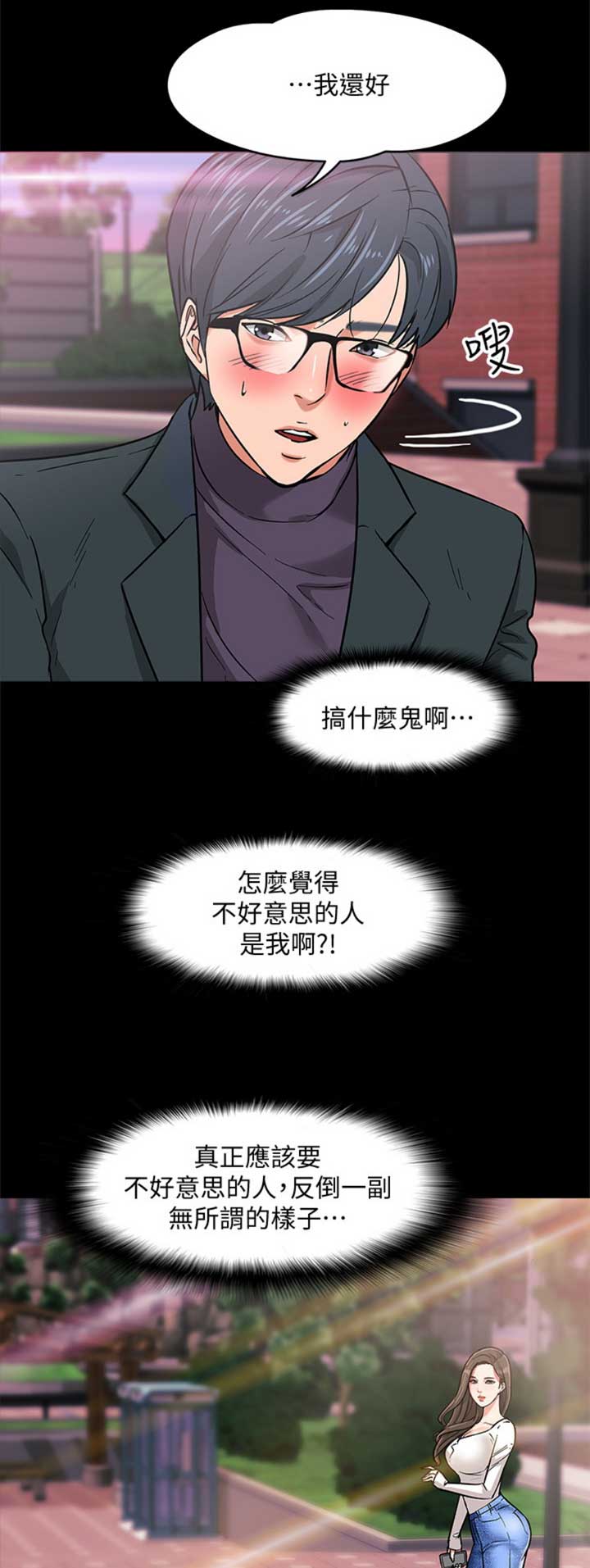 教授的坠落漫画,第6话1图