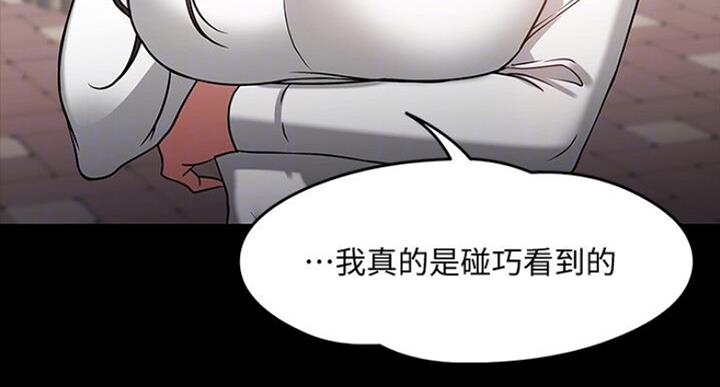 教授的坠落漫画,第43话2图