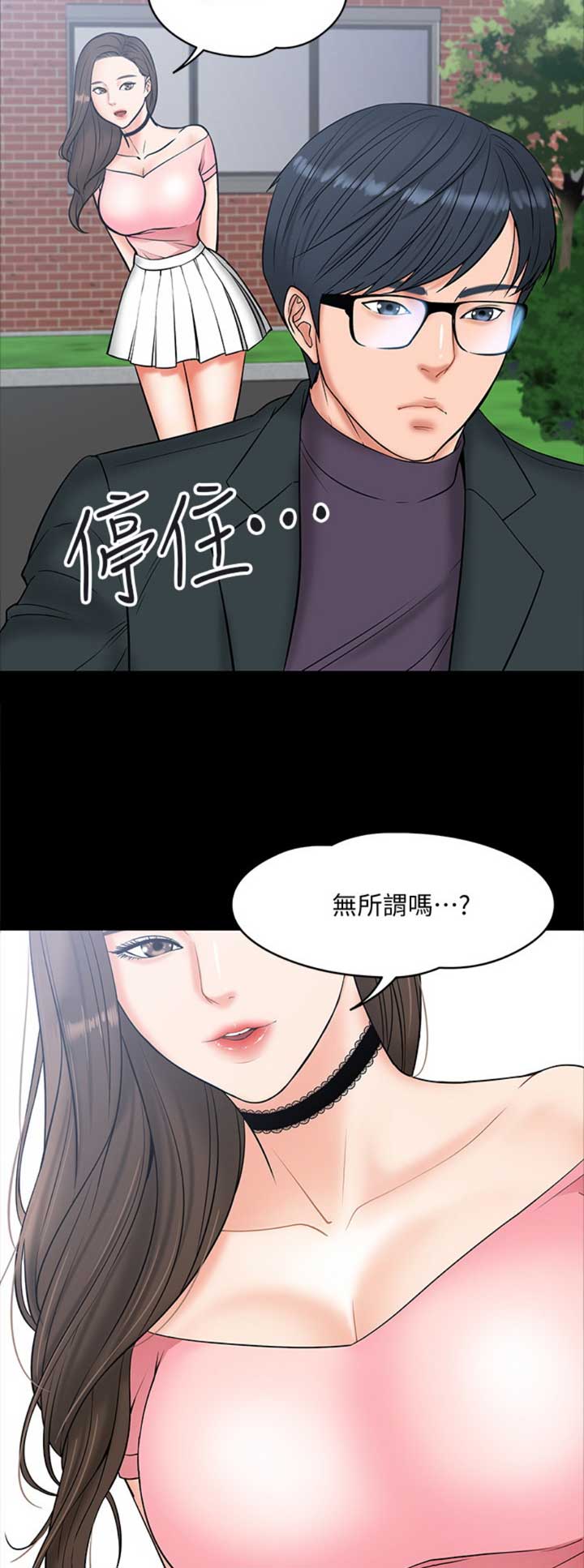 教授的坠落漫画,第17话2图