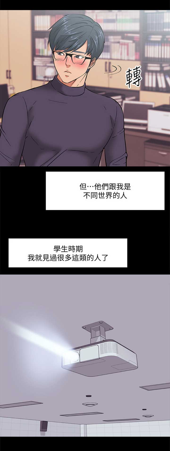 教授的坠落漫画,第5话2图