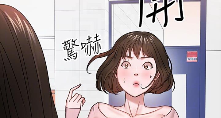教授的坠落漫画,第51话1图
