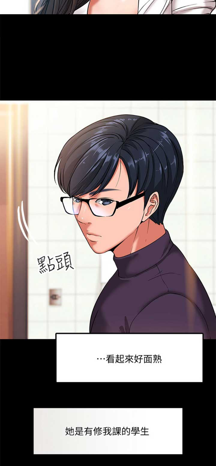 教授的坠落漫画,第1话1图