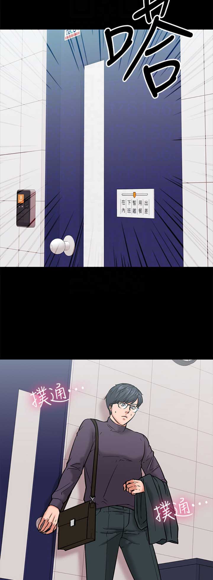 教授的坠落漫画,第10话1图
