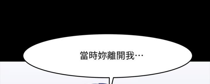 教授的坠落漫画,第97话1图