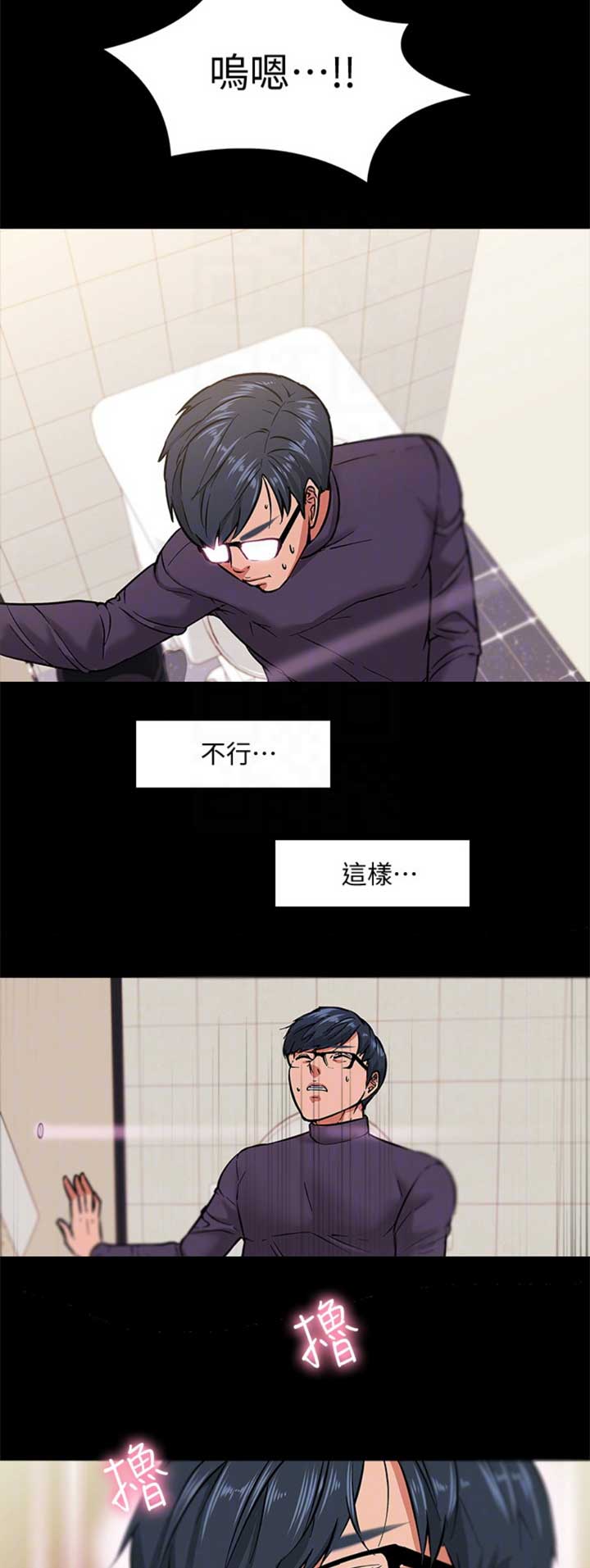 教授的坠落漫画,第4话2图