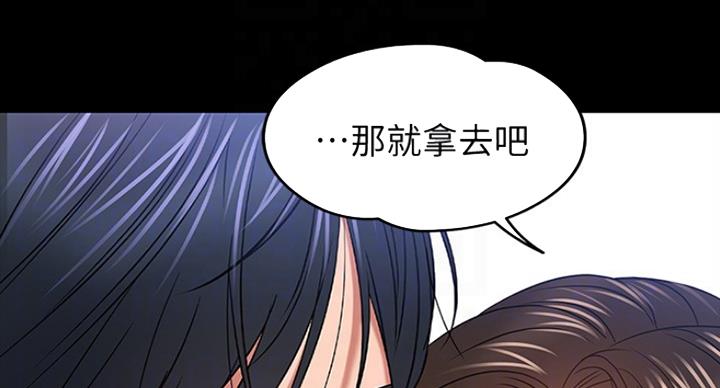教授的坠落漫画,第45话2图