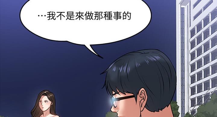 教授的坠落漫画,第36话2图