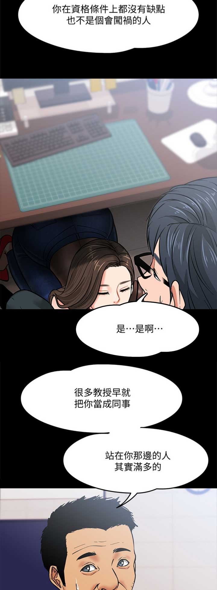 教授的坠落漫画,第12话2图