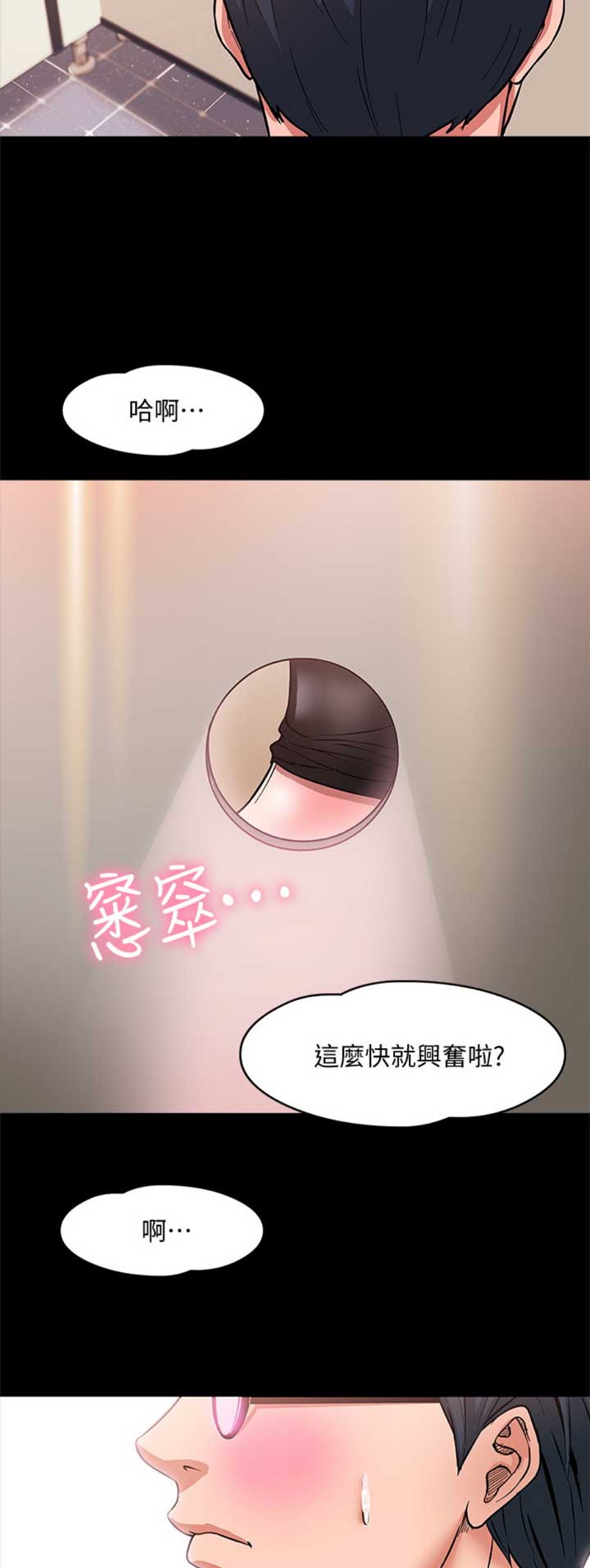 教授的坠落漫画,第4话1图