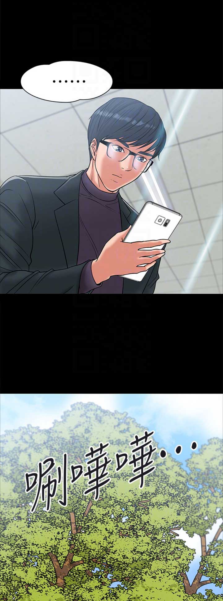 教授的坠落漫画,第16话2图