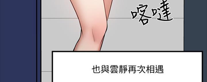 教授的坠落漫画,第91话2图
